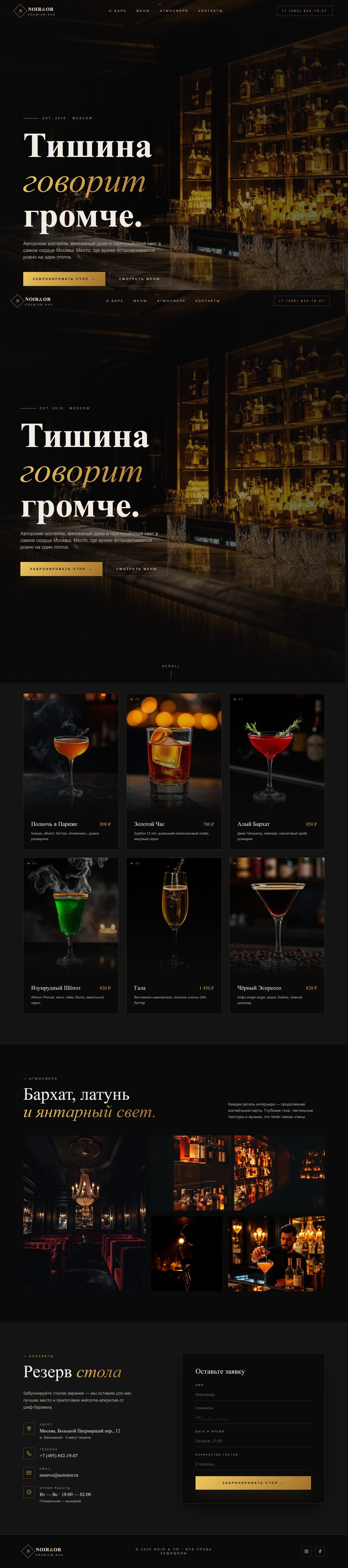 Изображение проекта NOIR BAR