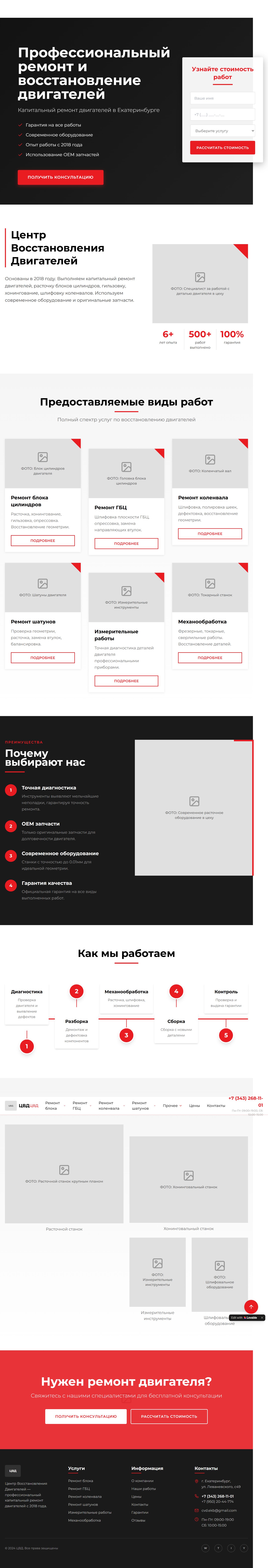 Изображение проекта Профессиональный ремонт двигателей